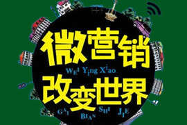 微信營(yíng)銷的這些錯(cuò)誤你犯過(guò)嗎？