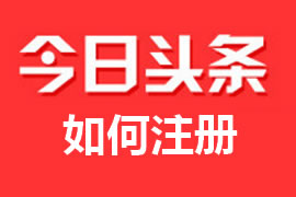 什么是頭條號？【廣州網(wǎng)站建設(shè)】